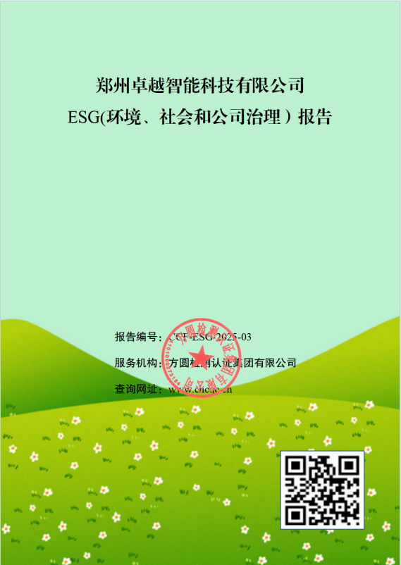 ESG(环境、社会和公司治理）